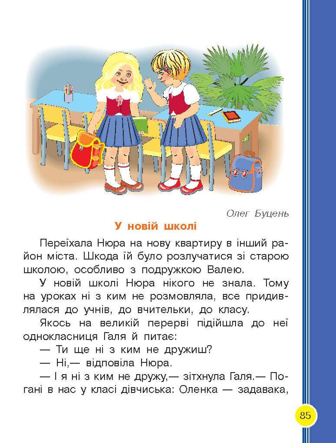 Мініатюра 85