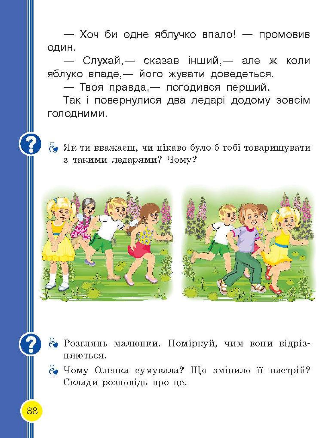 Мініатюра 88