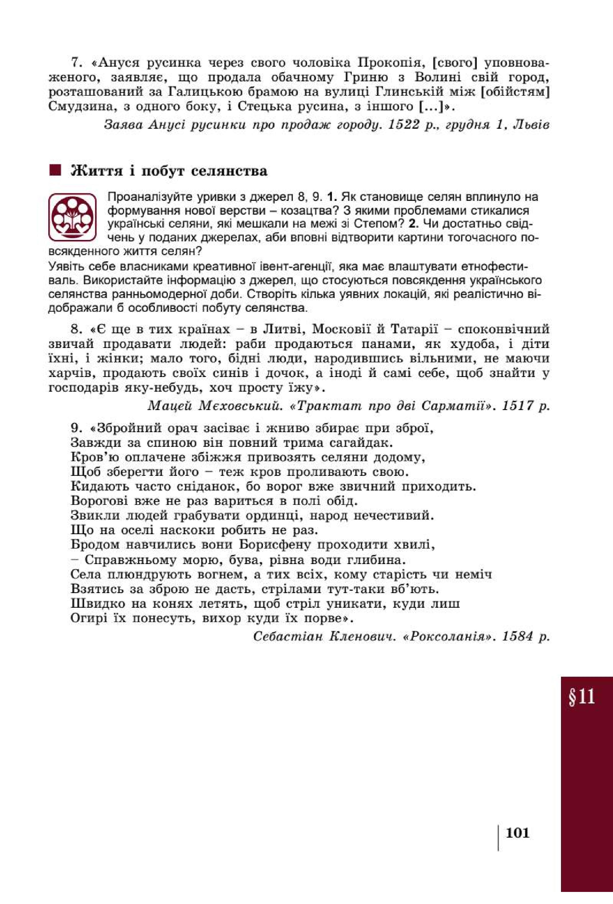 Мініатюра 101