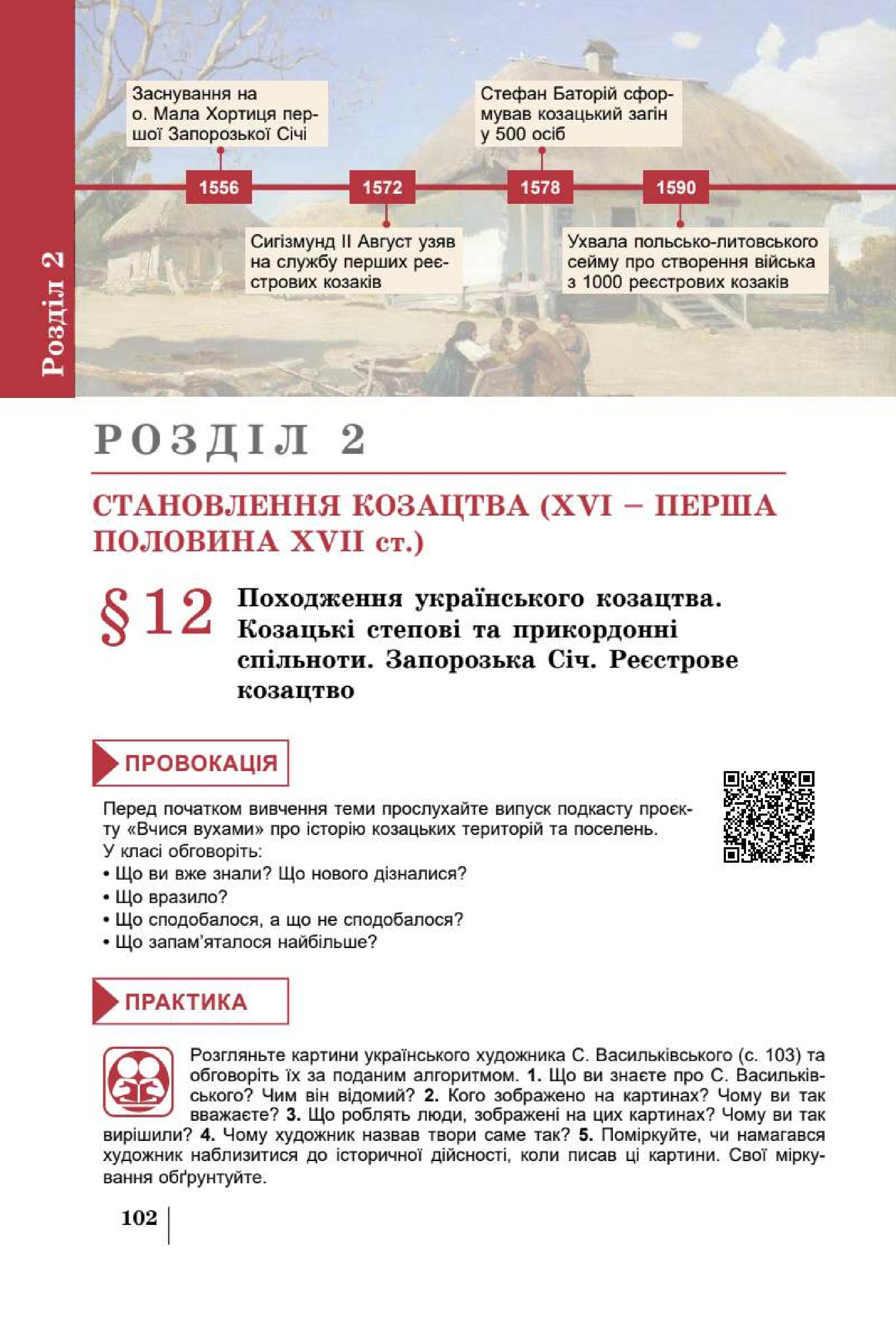 Мініатюра 102