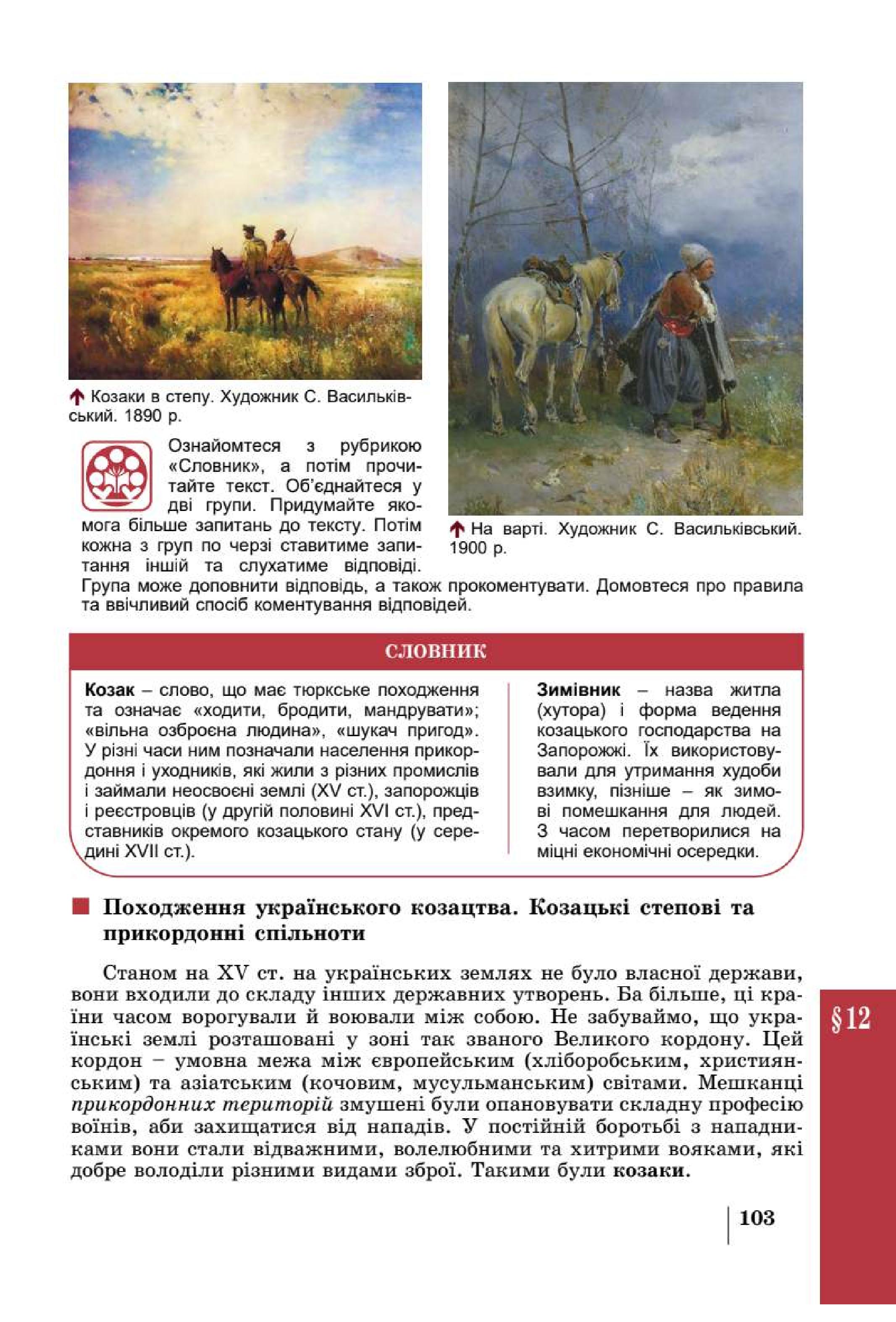 Мініатюра 103