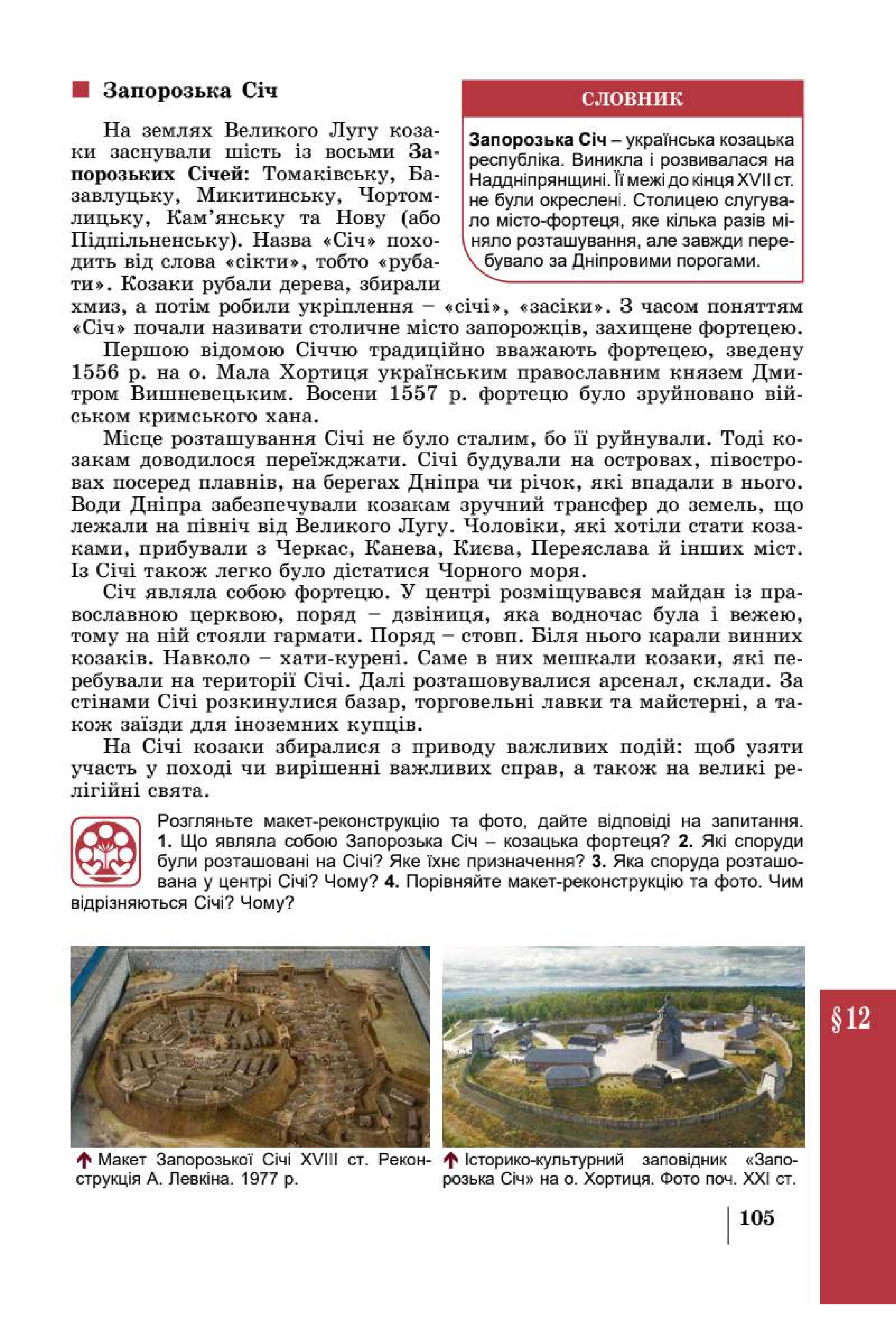 Мініатюра 105