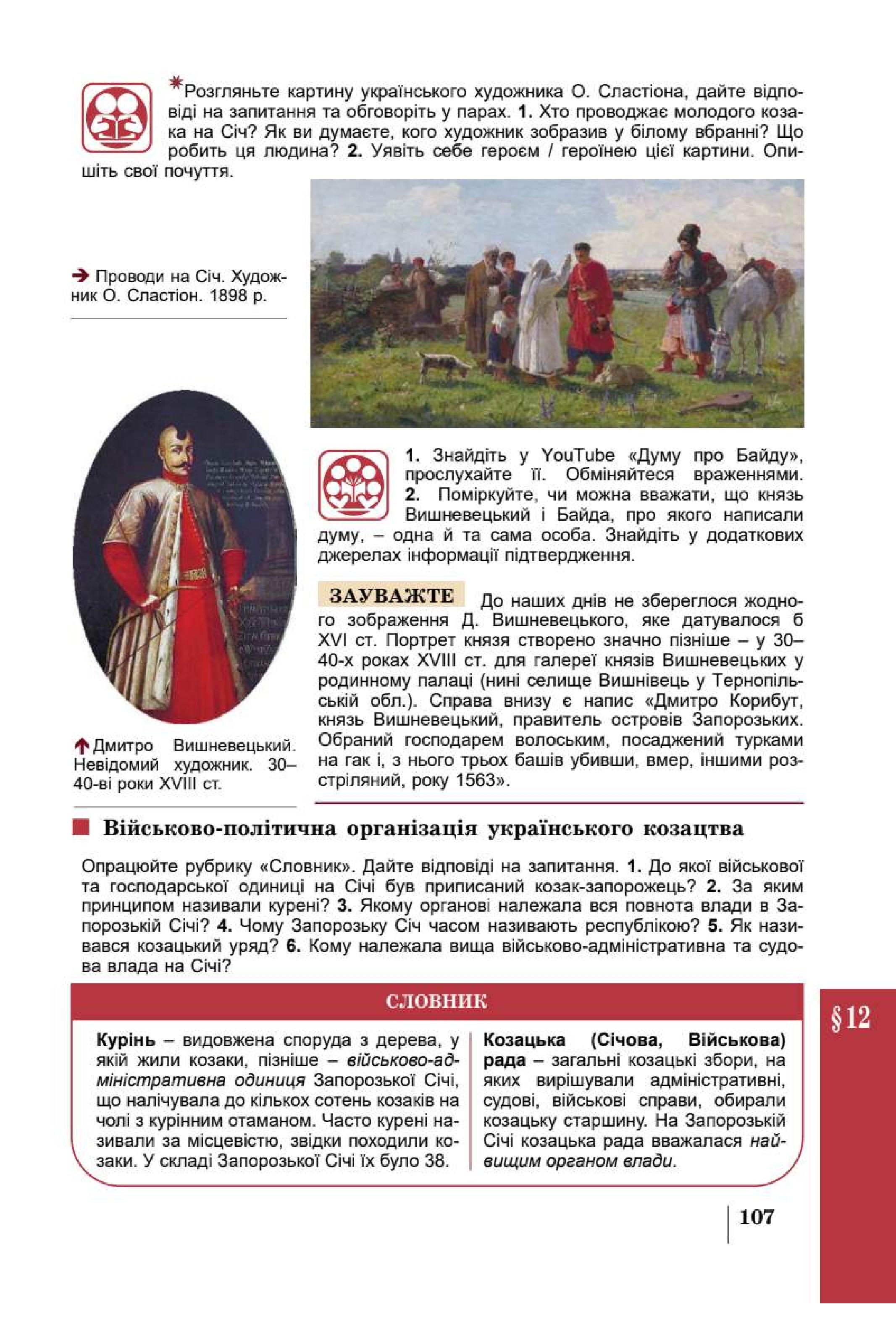 Мініатюра 107