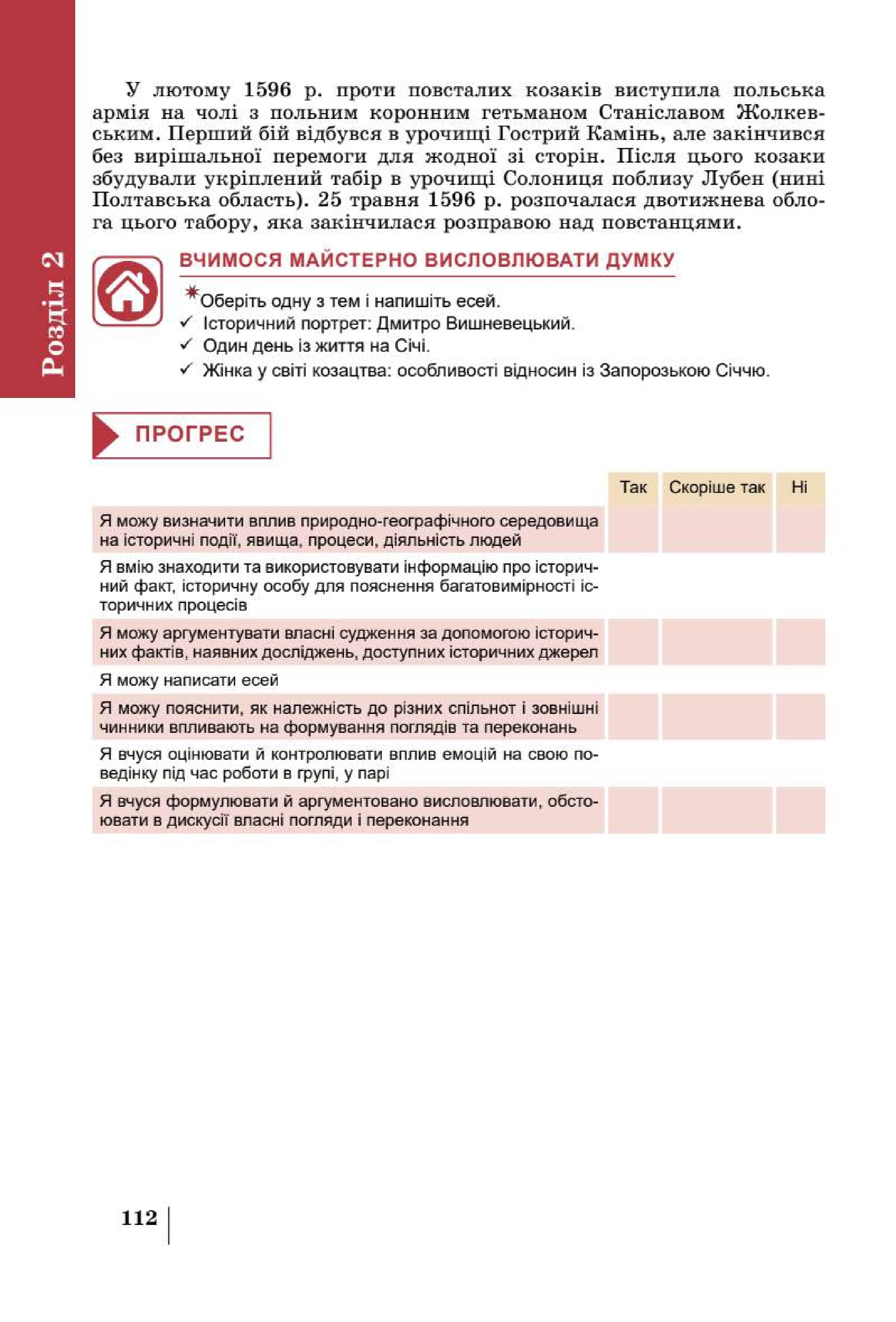 Мініатюра 112