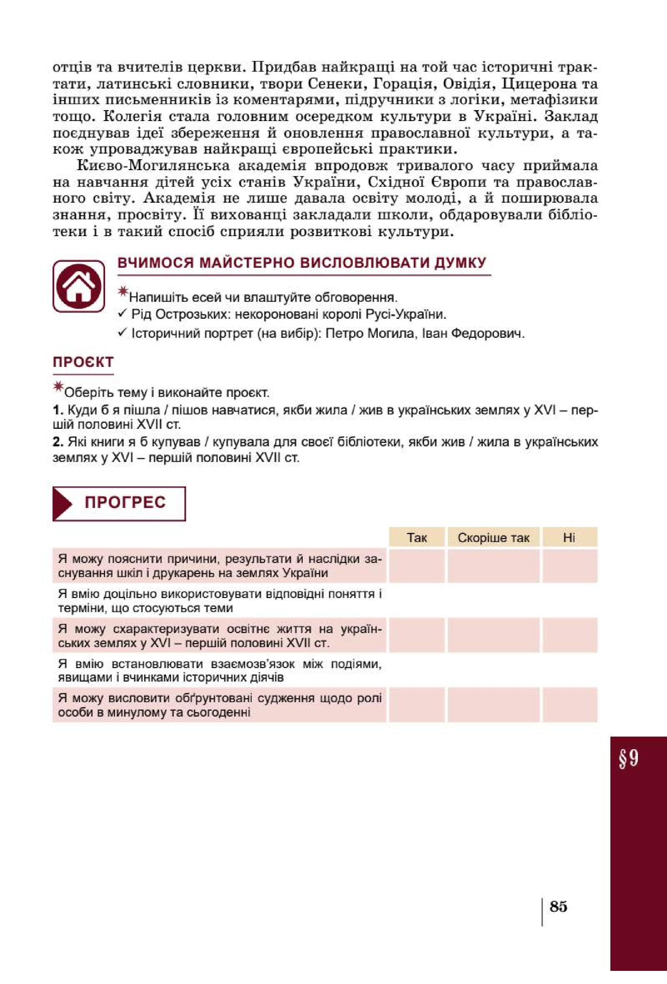 Мініатюра 85