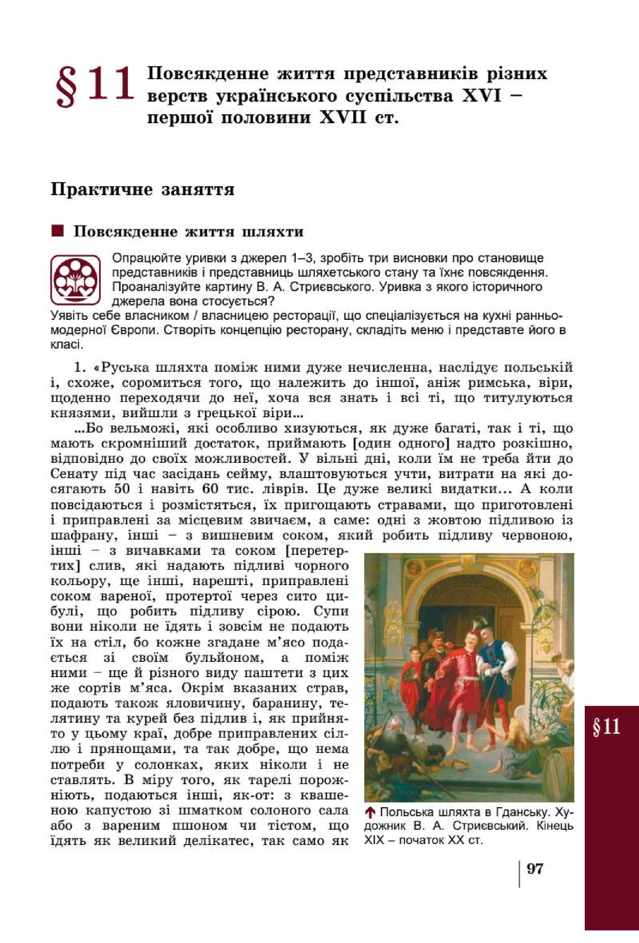 Мініатюра 97