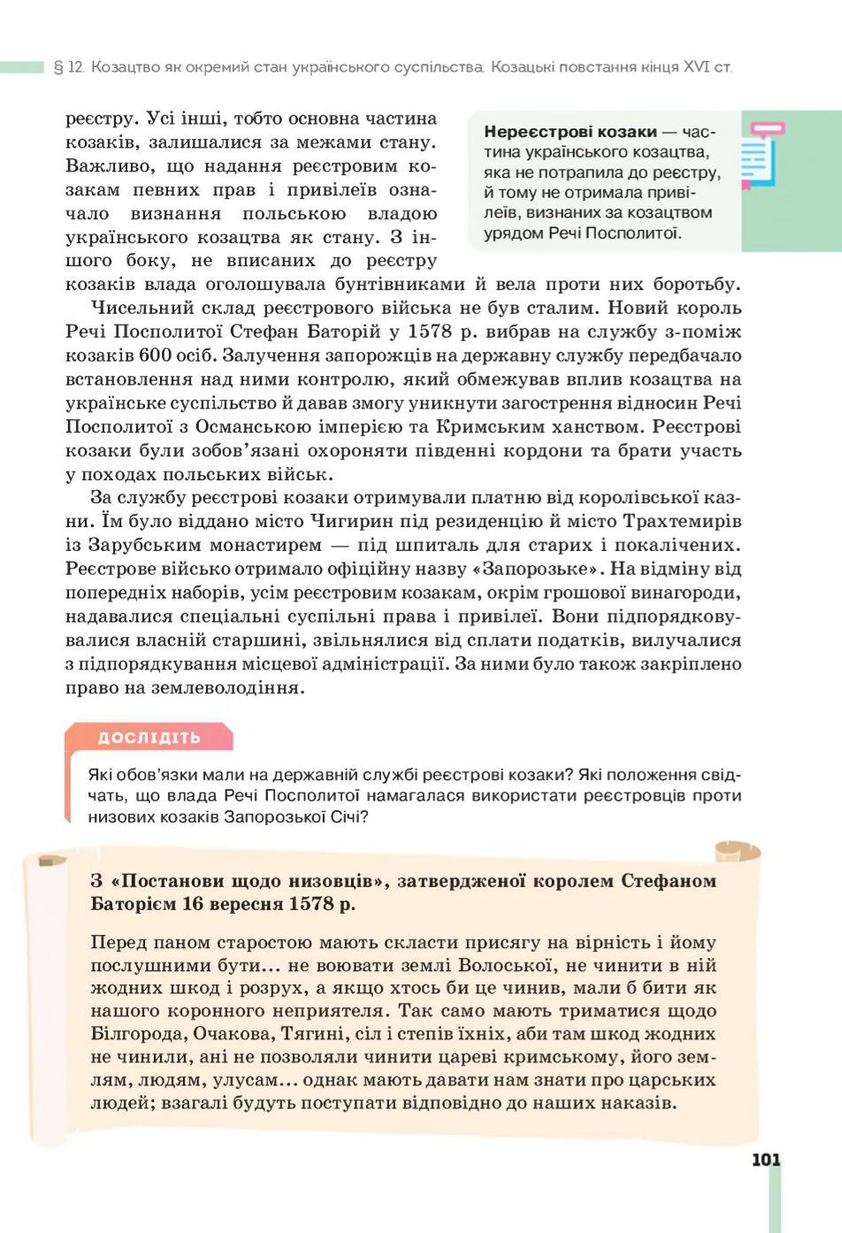 Мініатюра 101