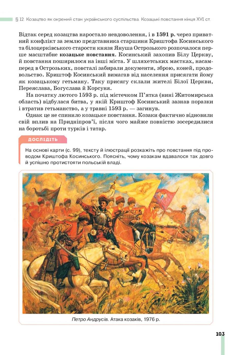 Мініатюра 103