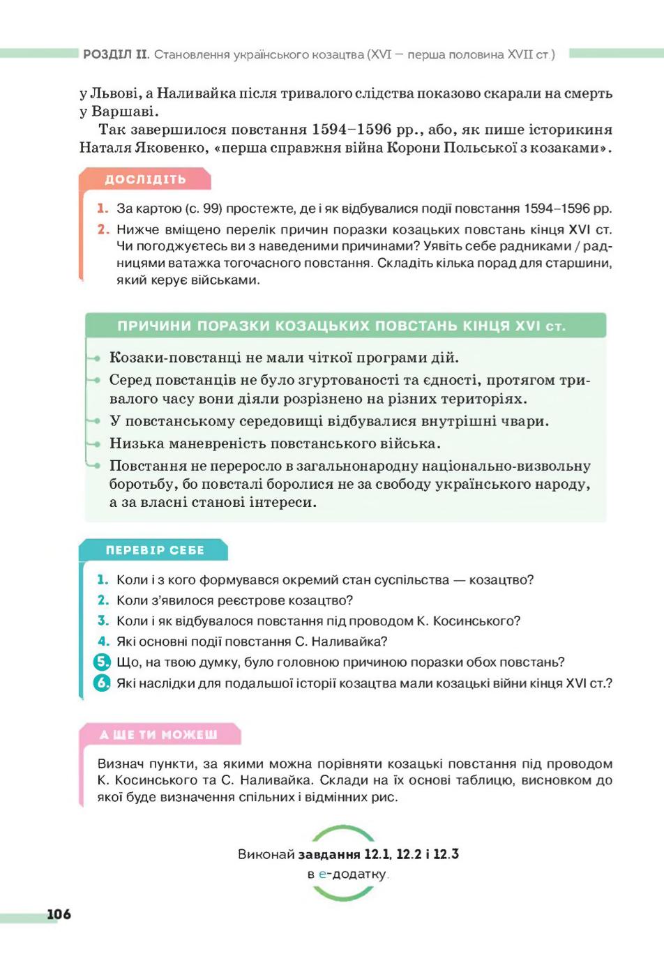 Мініатюра 106