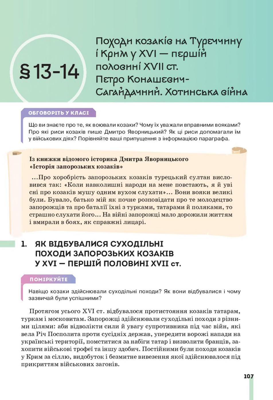 Мініатюра 107