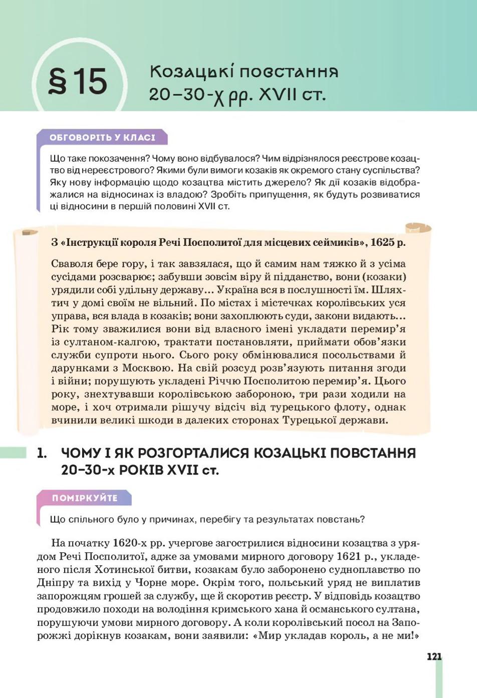 Мініатюра 121