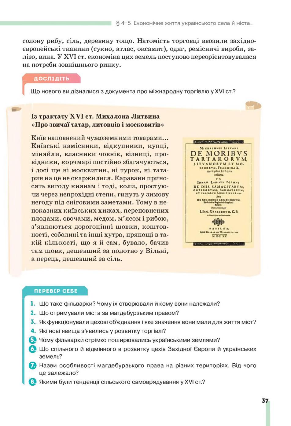 Мініатюра 37