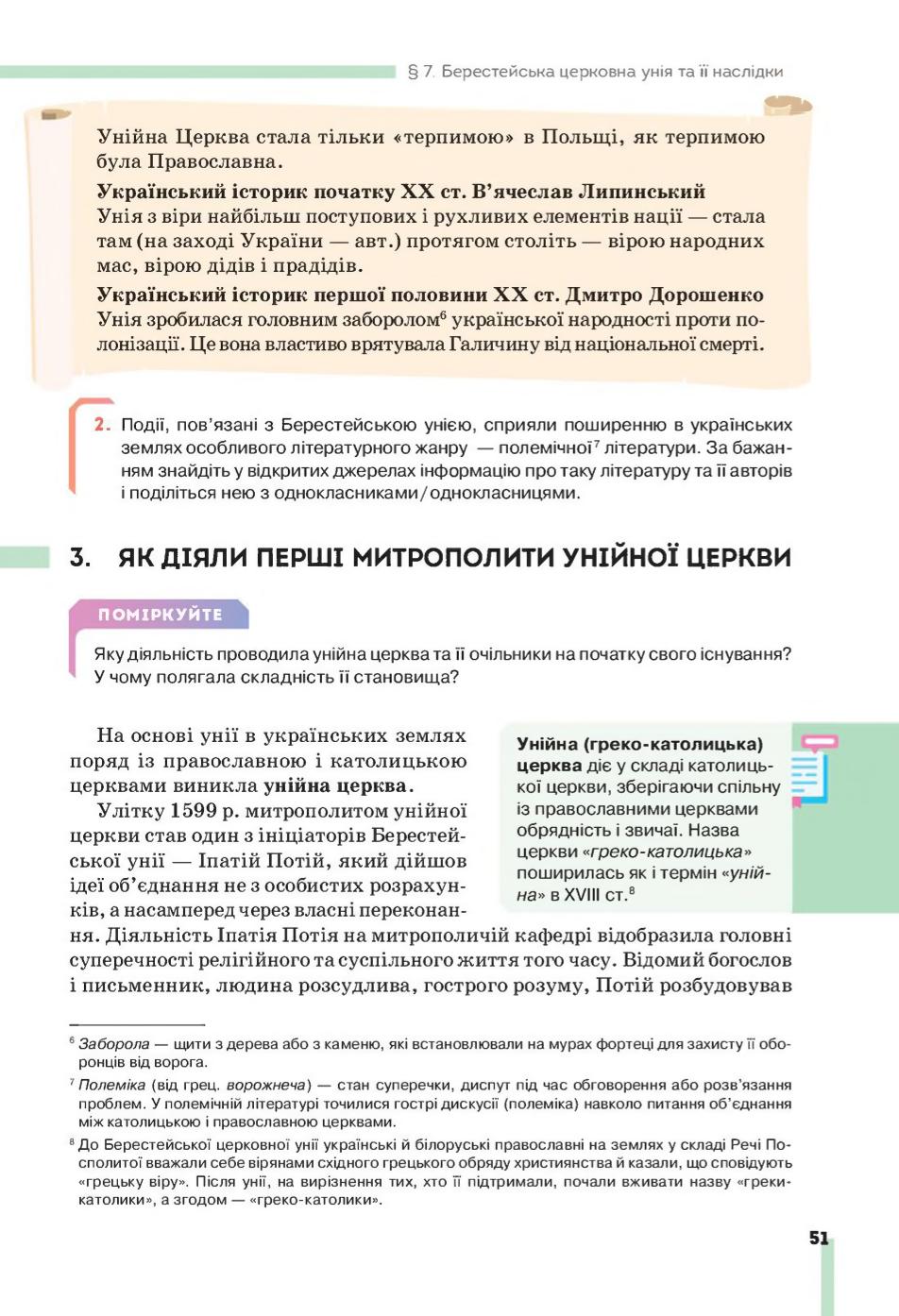 Мініатюра 51