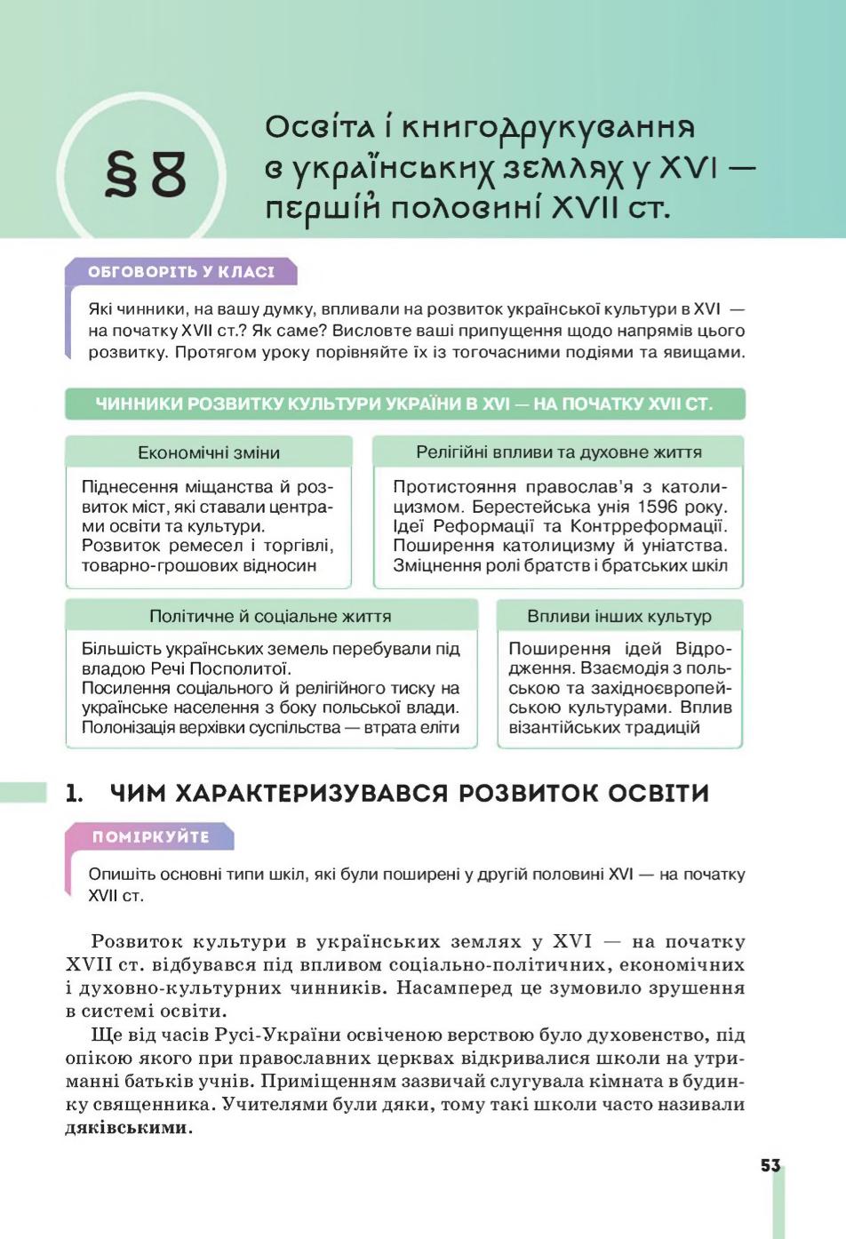 Мініатюра 53