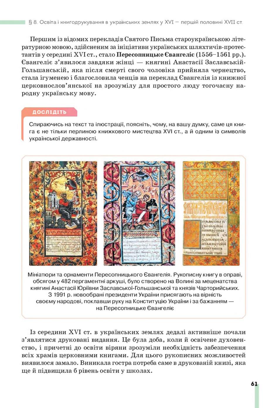 Мініатюра 61