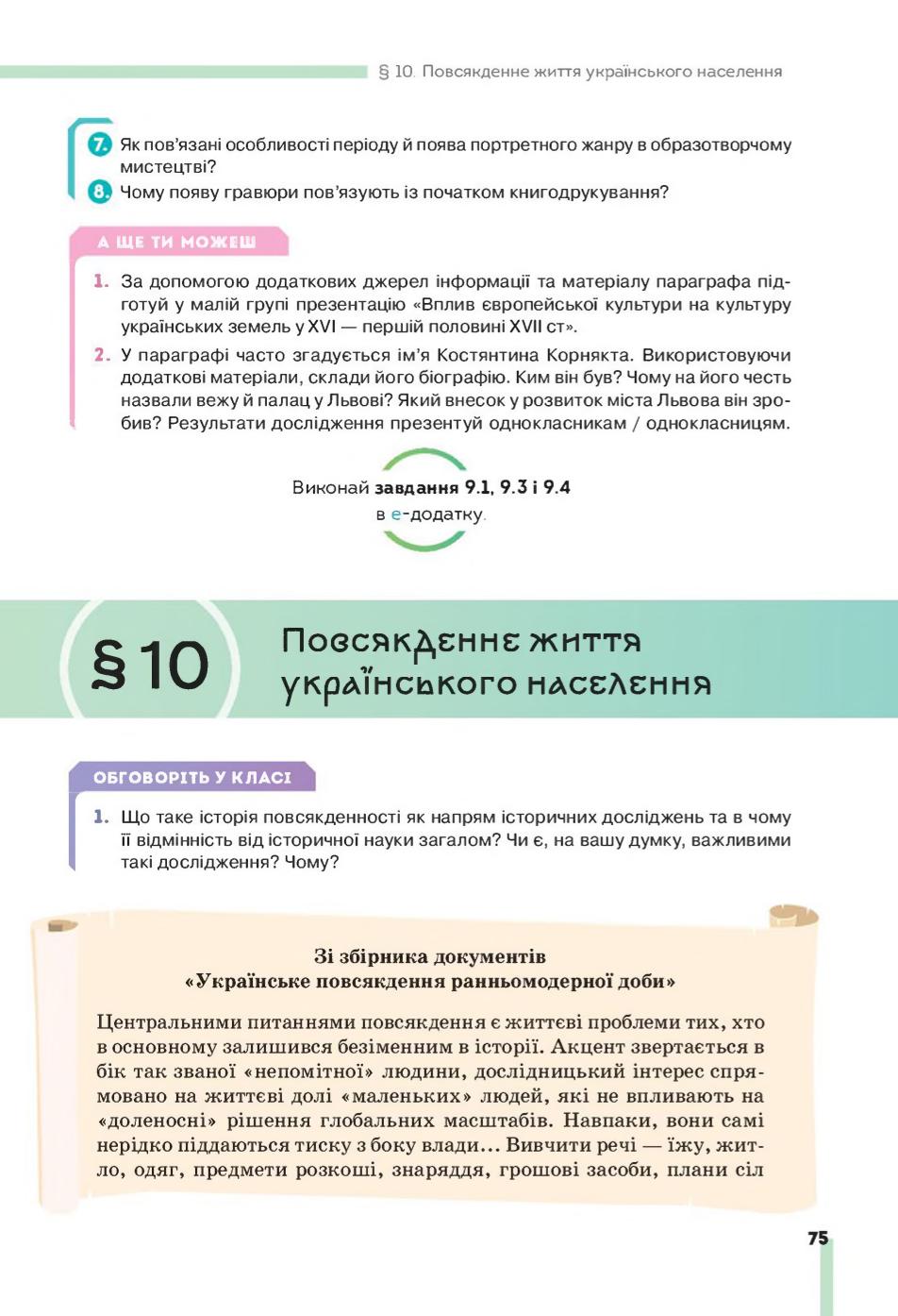 Мініатюра 75