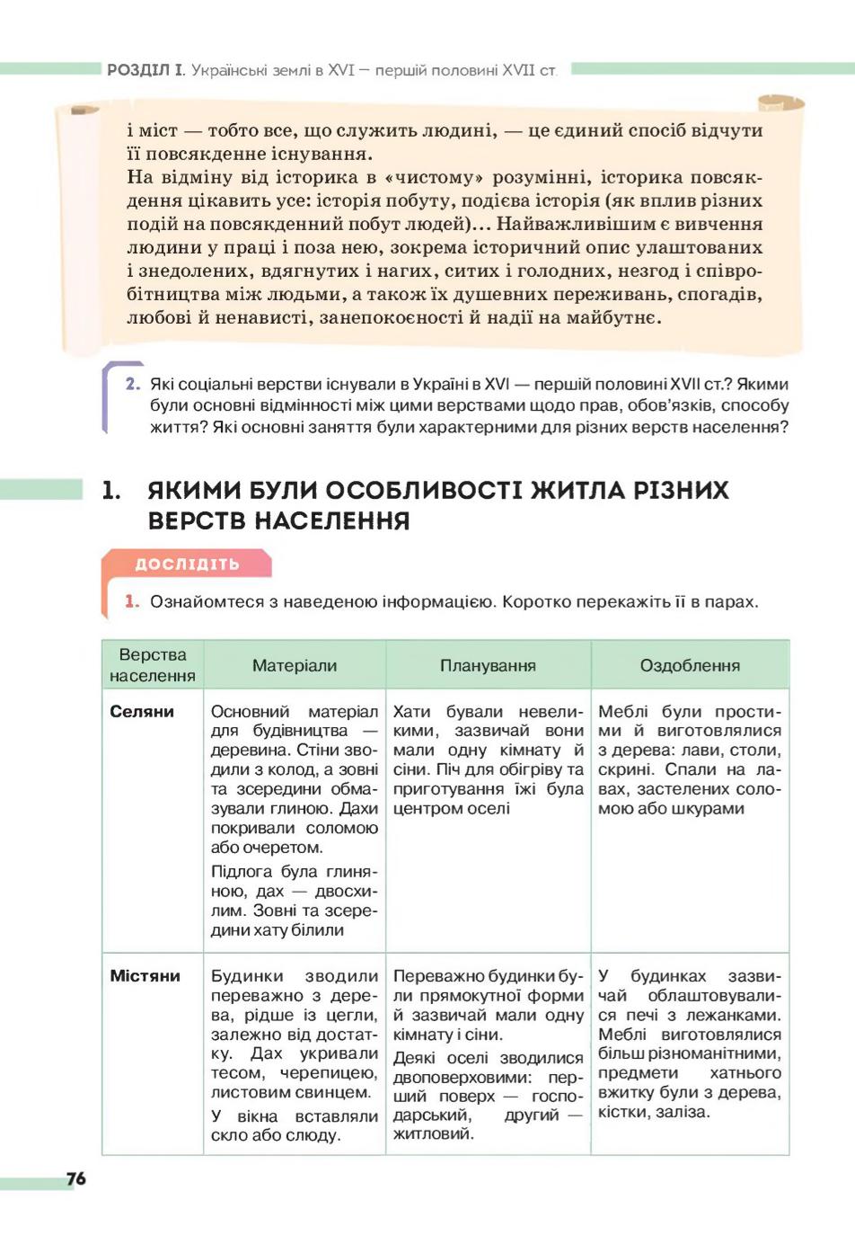 Мініатюра 76