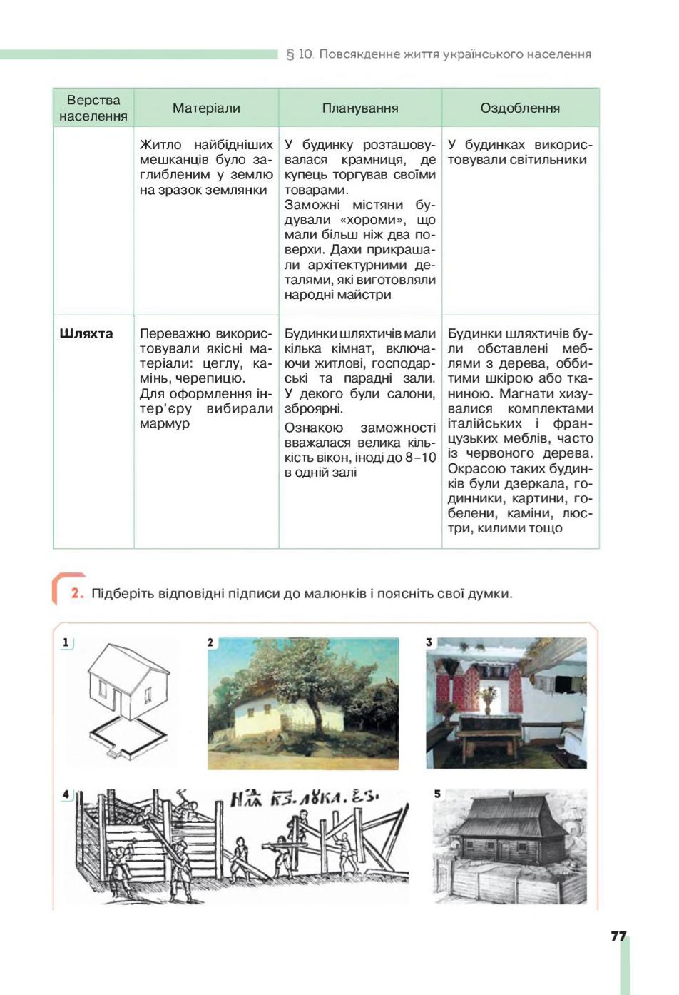 Мініатюра 77