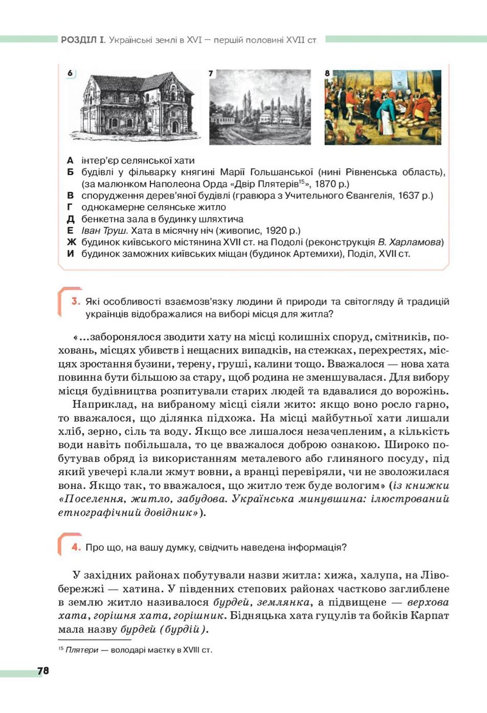 Мініатюра 78