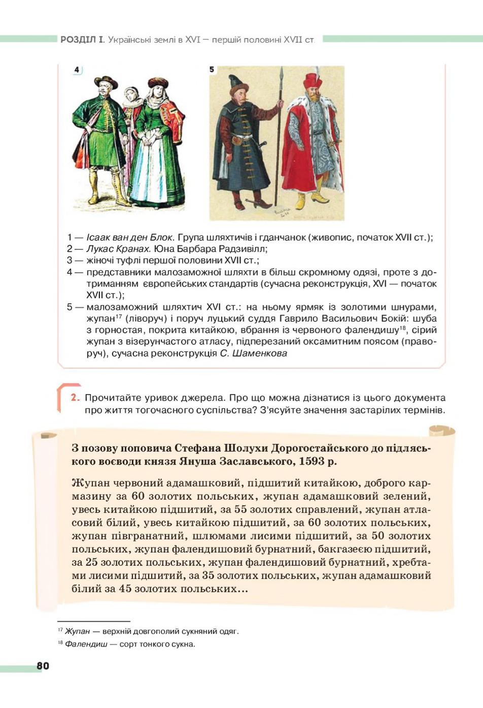 Мініатюра 80