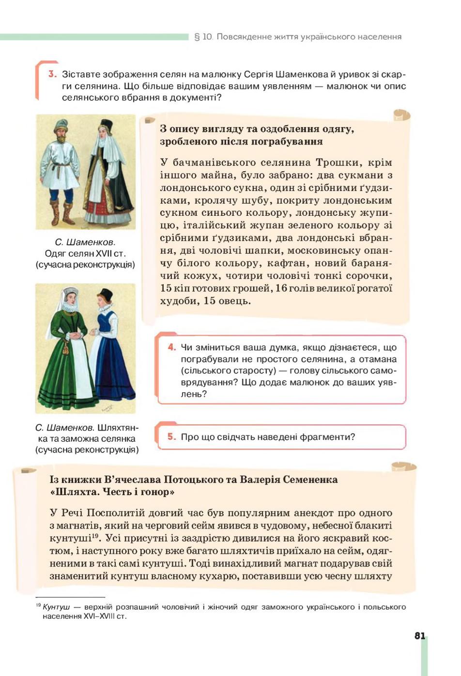 Мініатюра 81