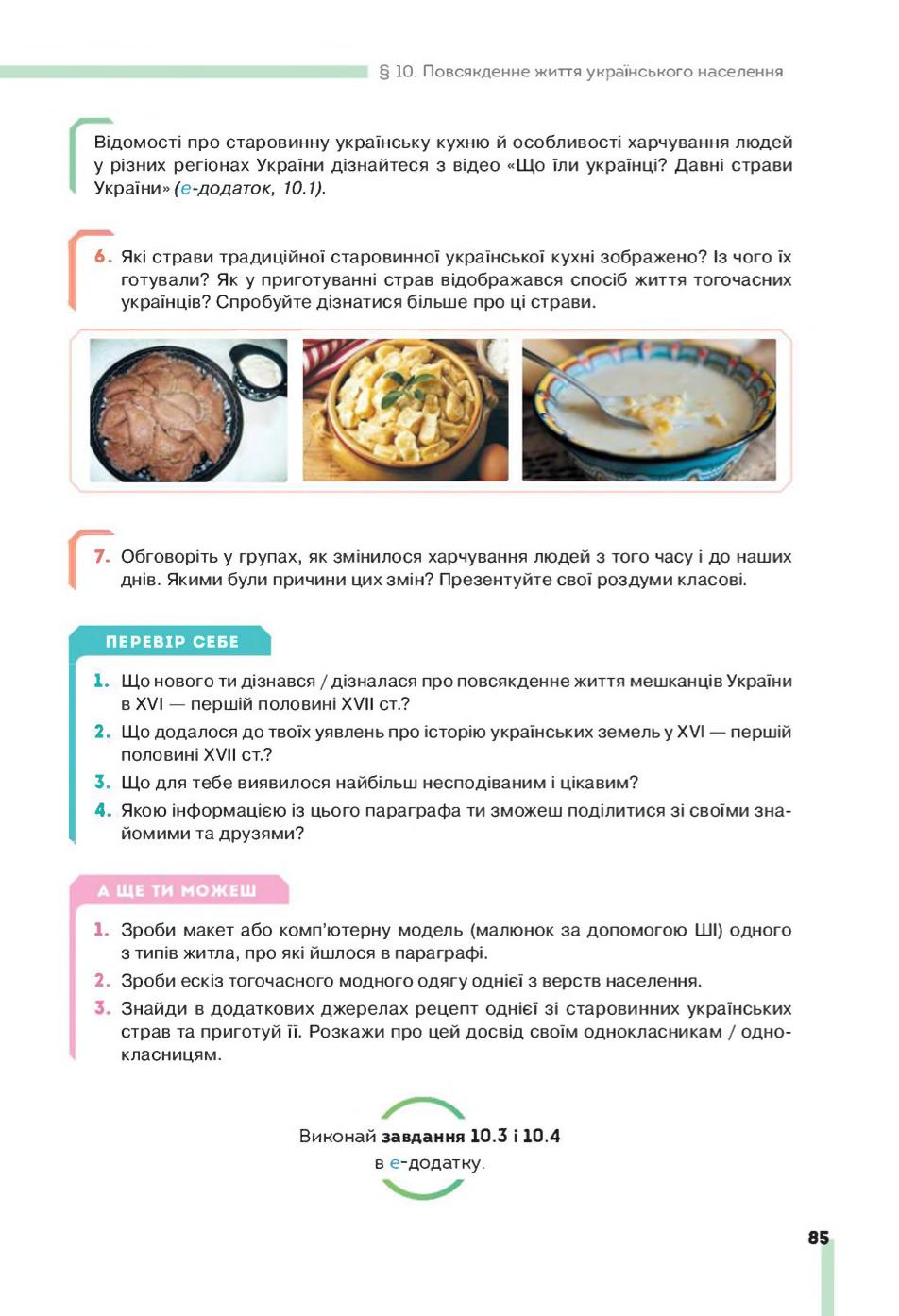 Мініатюра 85
