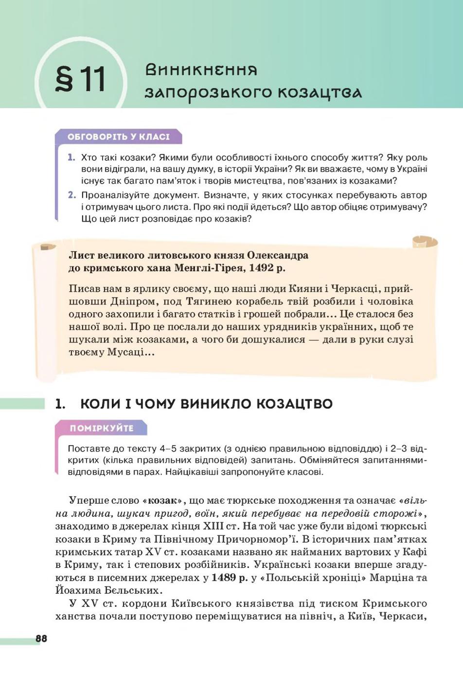 Мініатюра 88