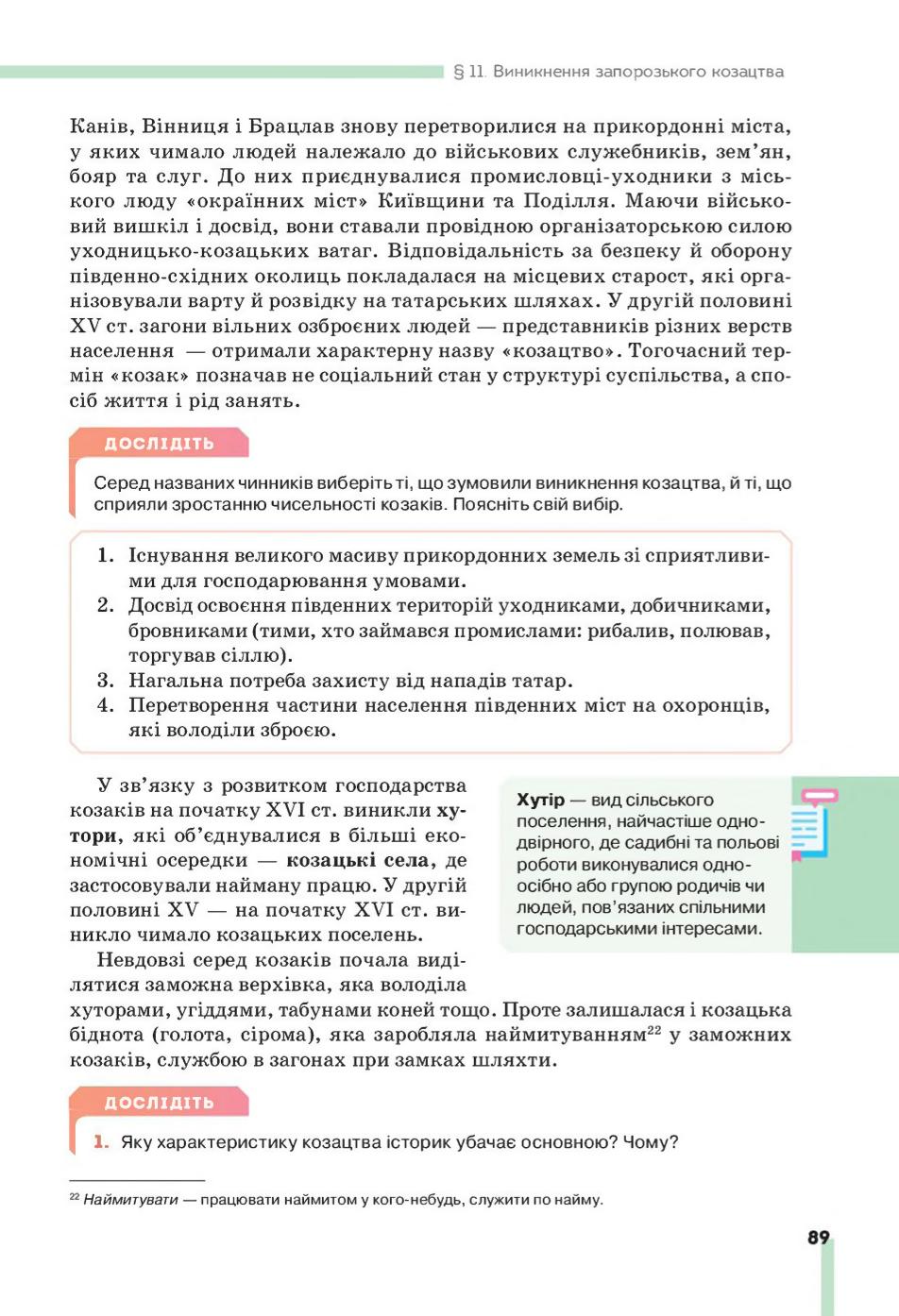 Мініатюра 89