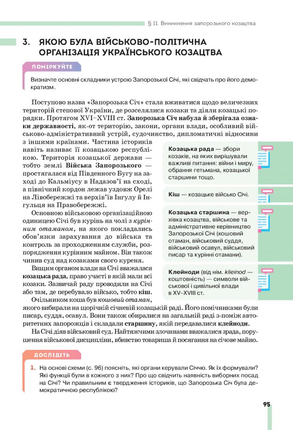 Мініатюра 95
