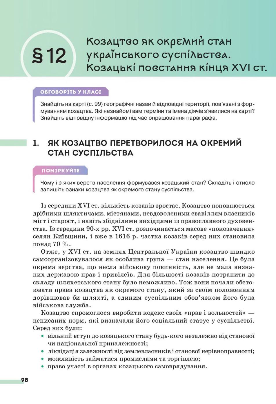 Мініатюра 98