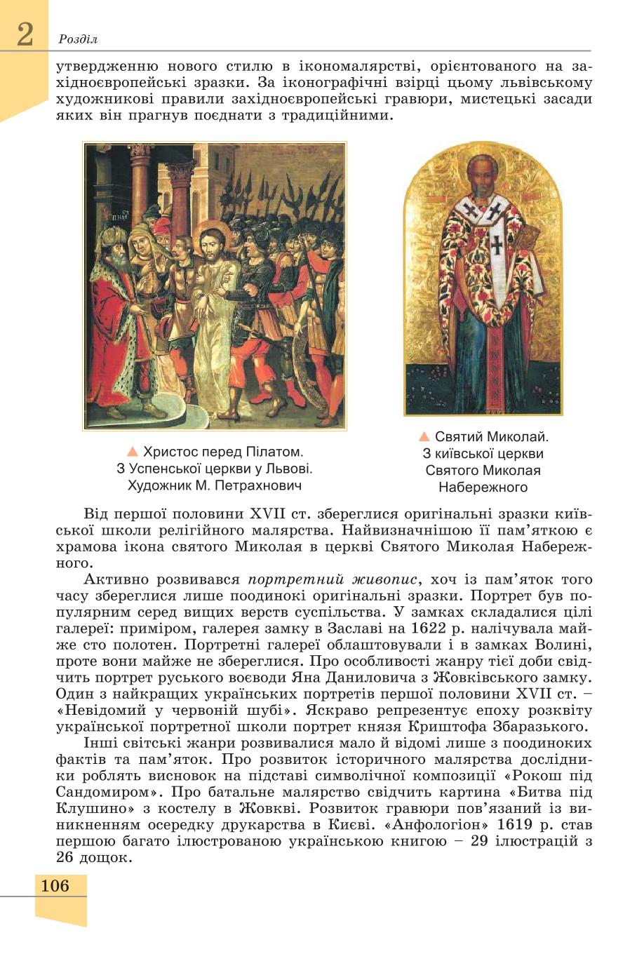 Мініатюра 106