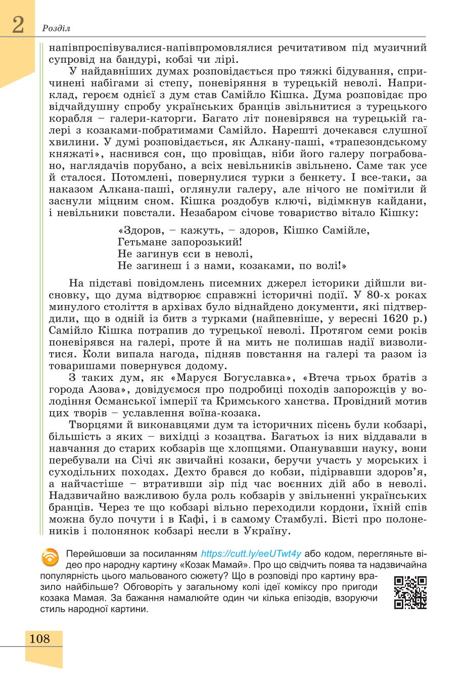 Мініатюра 108