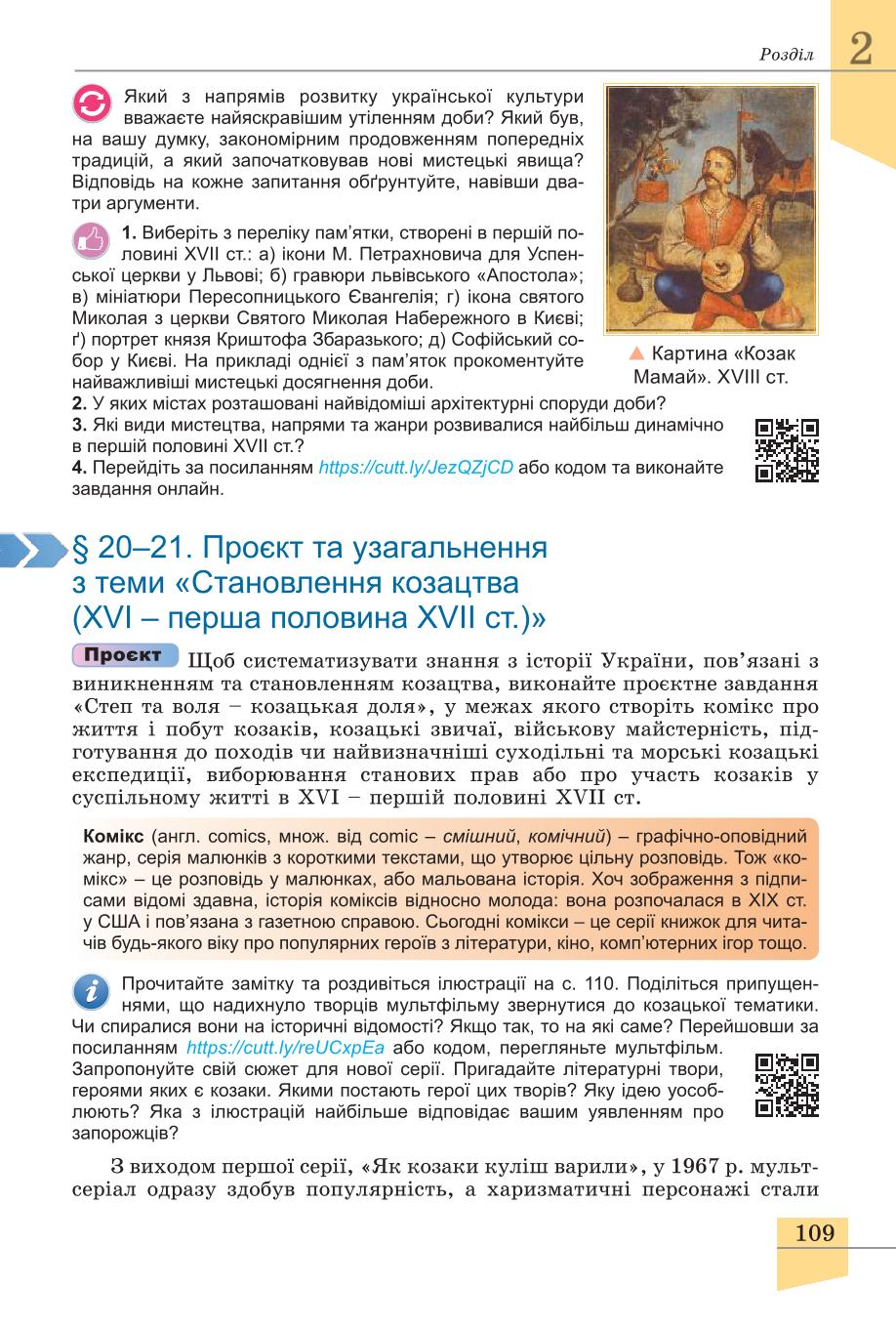 Мініатюра 109