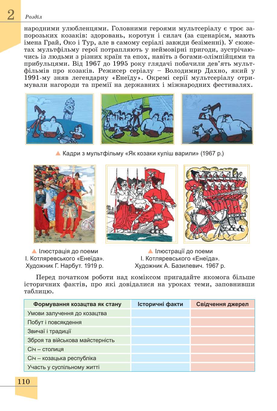 Мініатюра 110