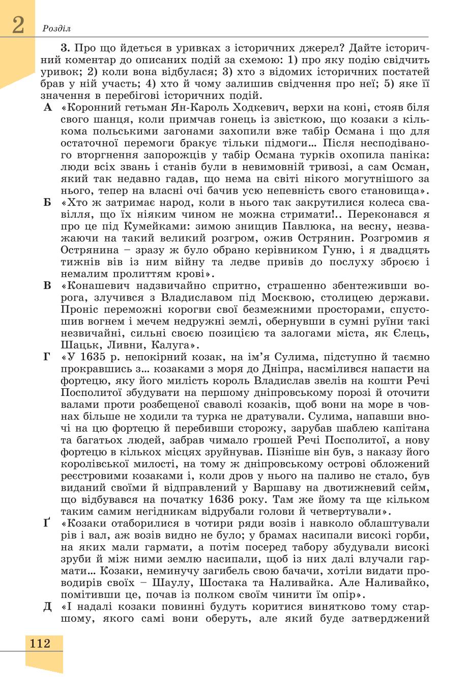 Мініатюра 112