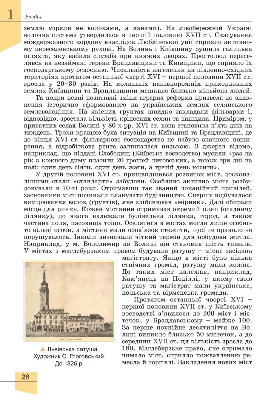 Мініатюра 28