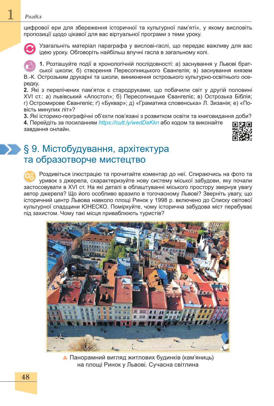 Мініатюра 48