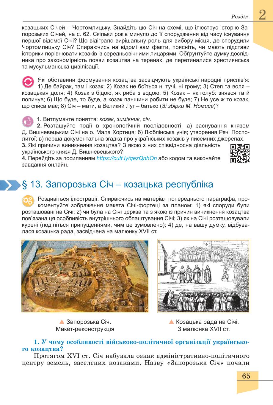 Мініатюра 65