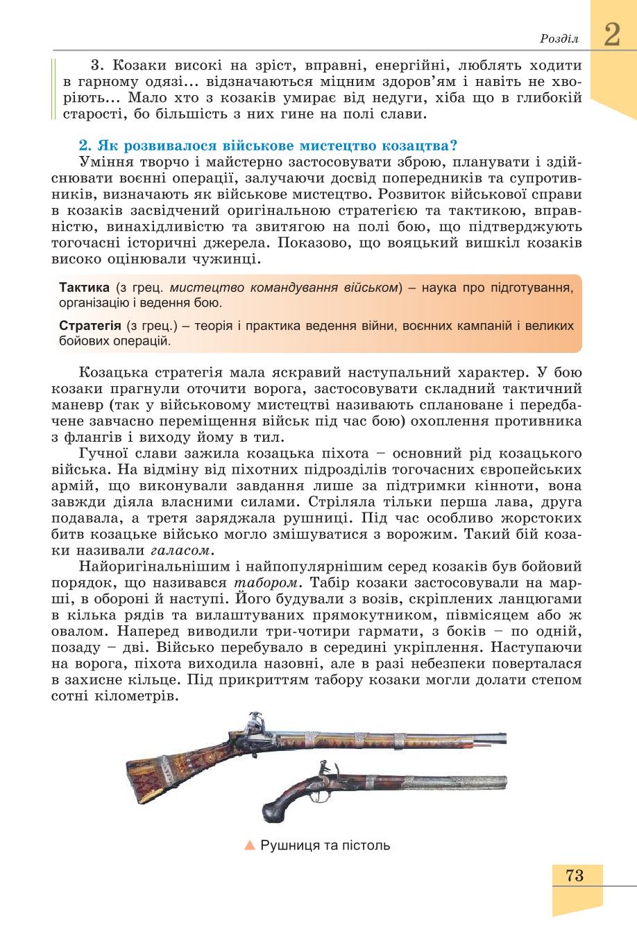 Мініатюра 73