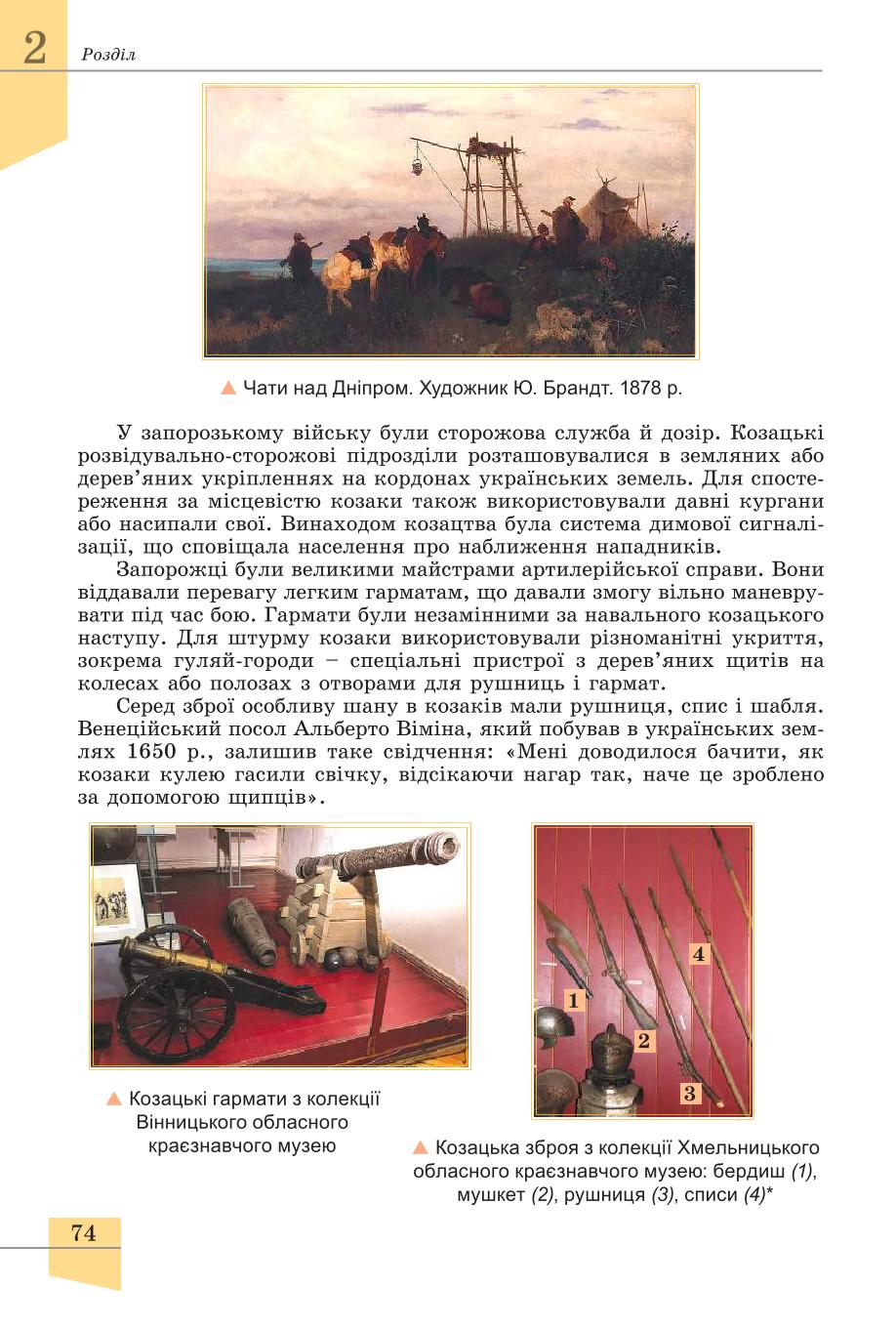 Мініатюра 74