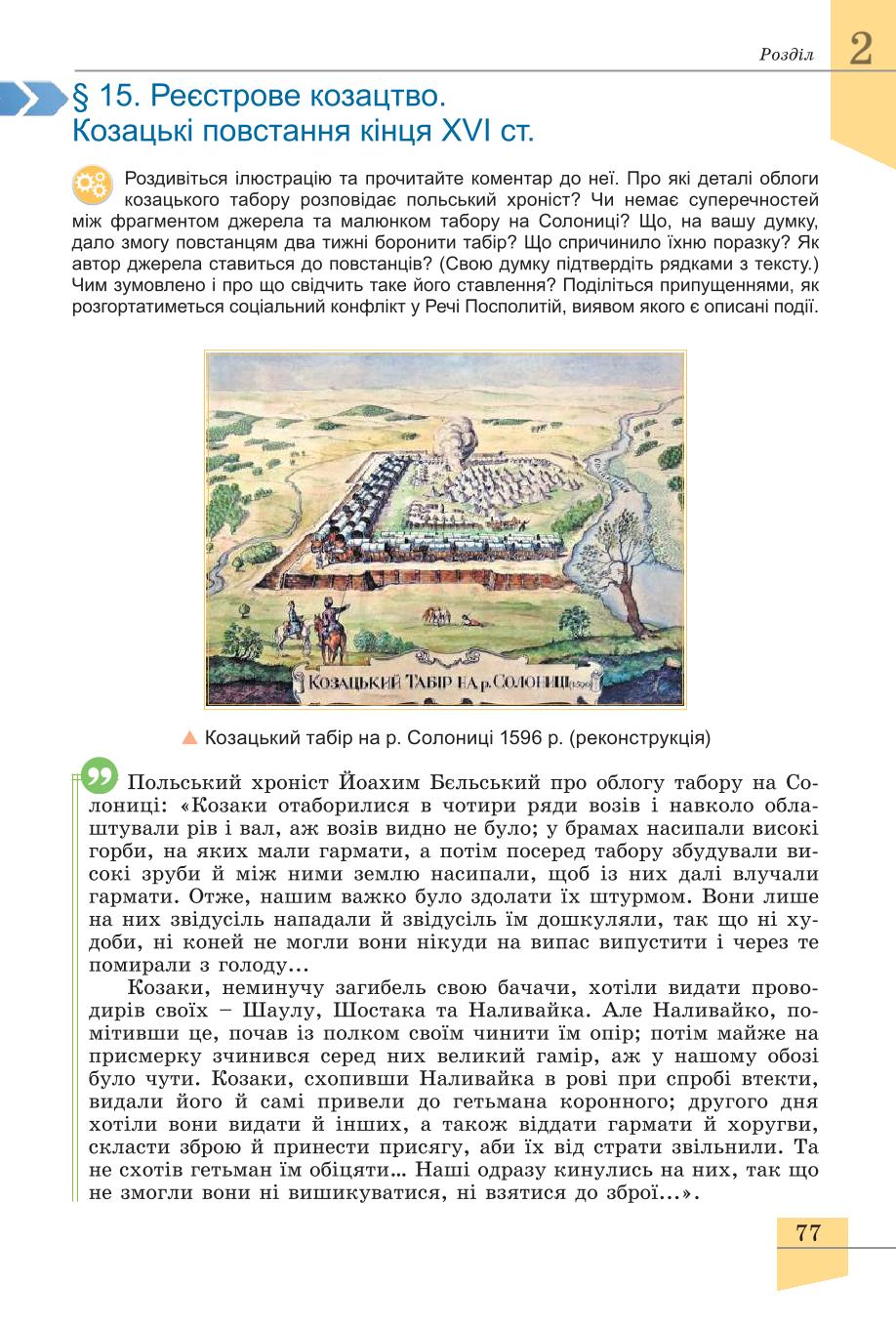 Мініатюра 77