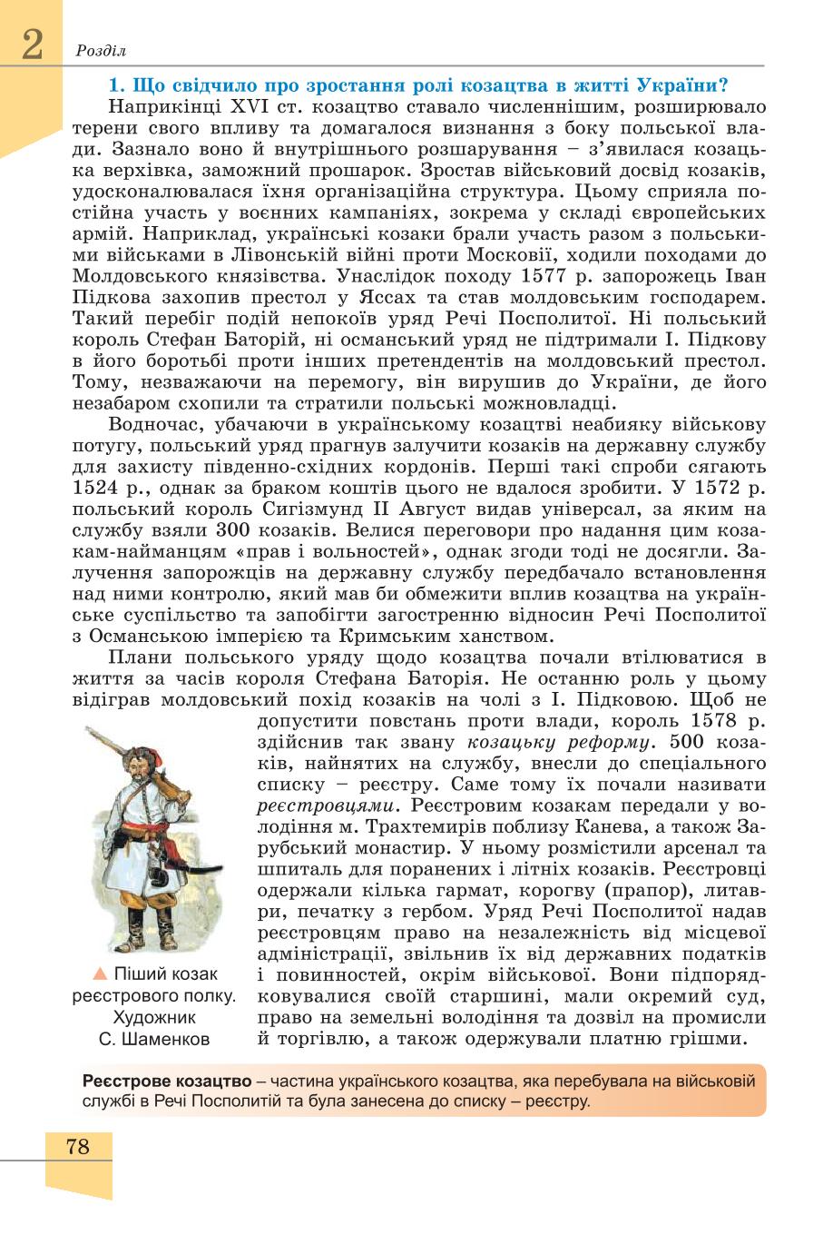 Мініатюра 78