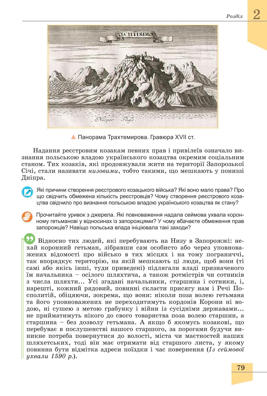 Мініатюра 79