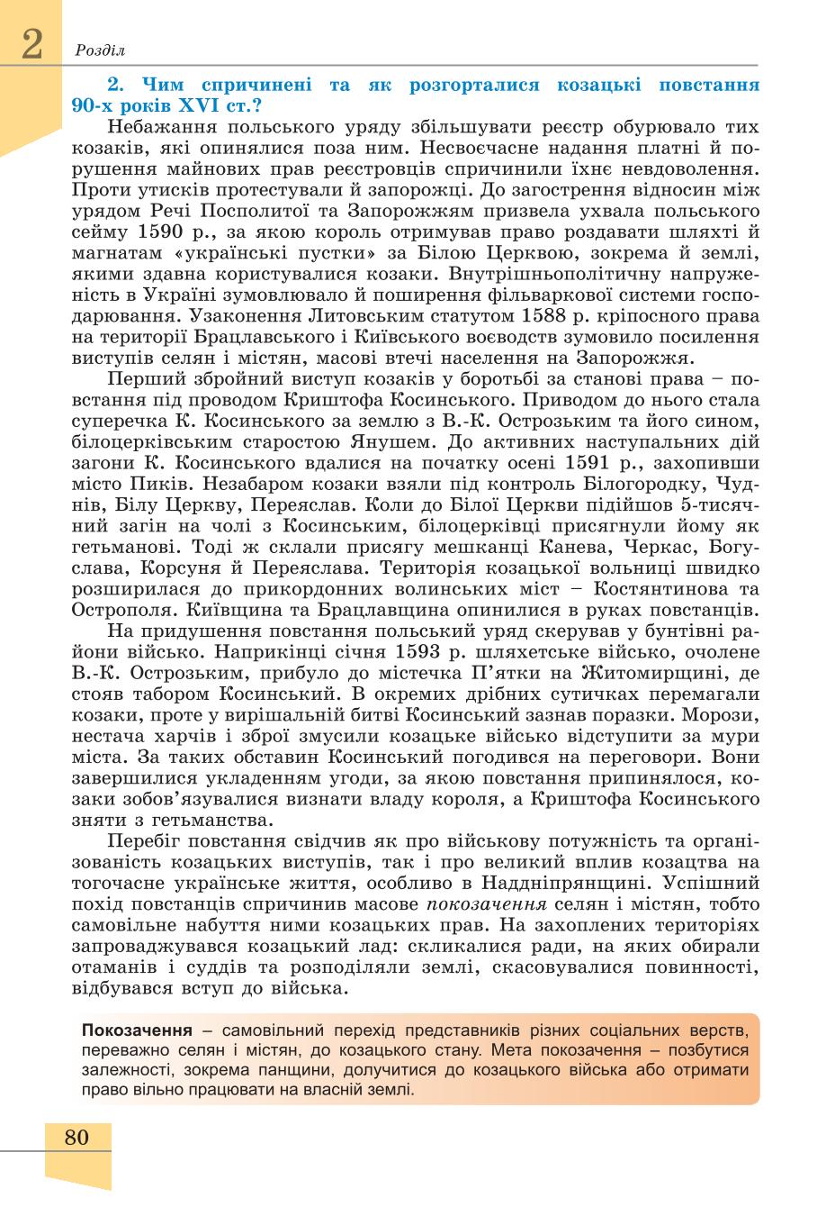 Мініатюра 80