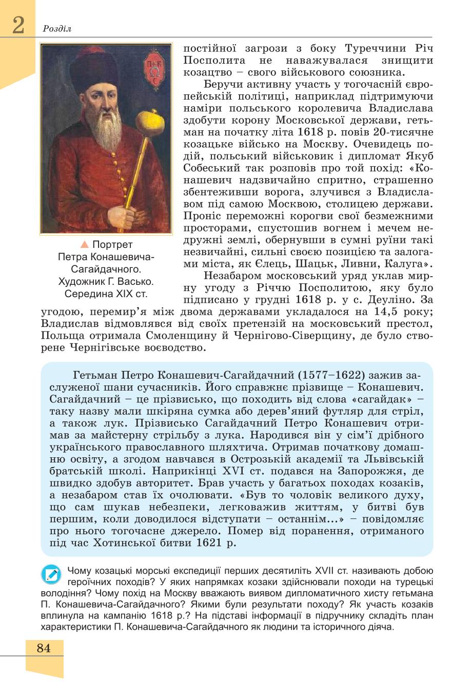 Мініатюра 84