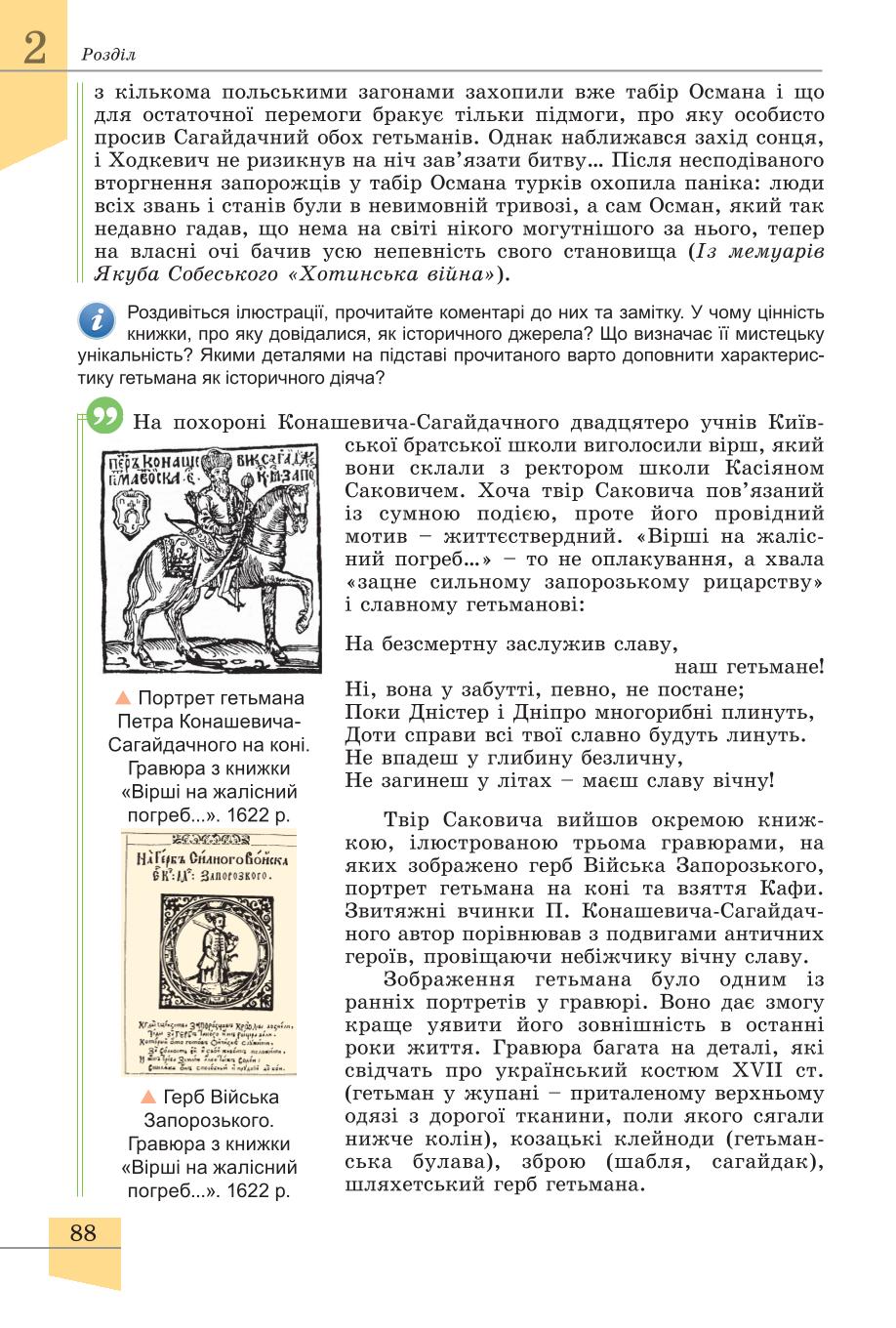 Мініатюра 88