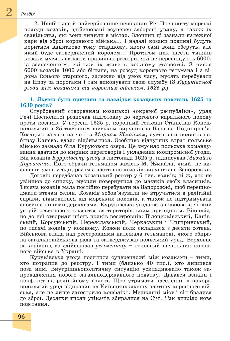 Мініатюра 96