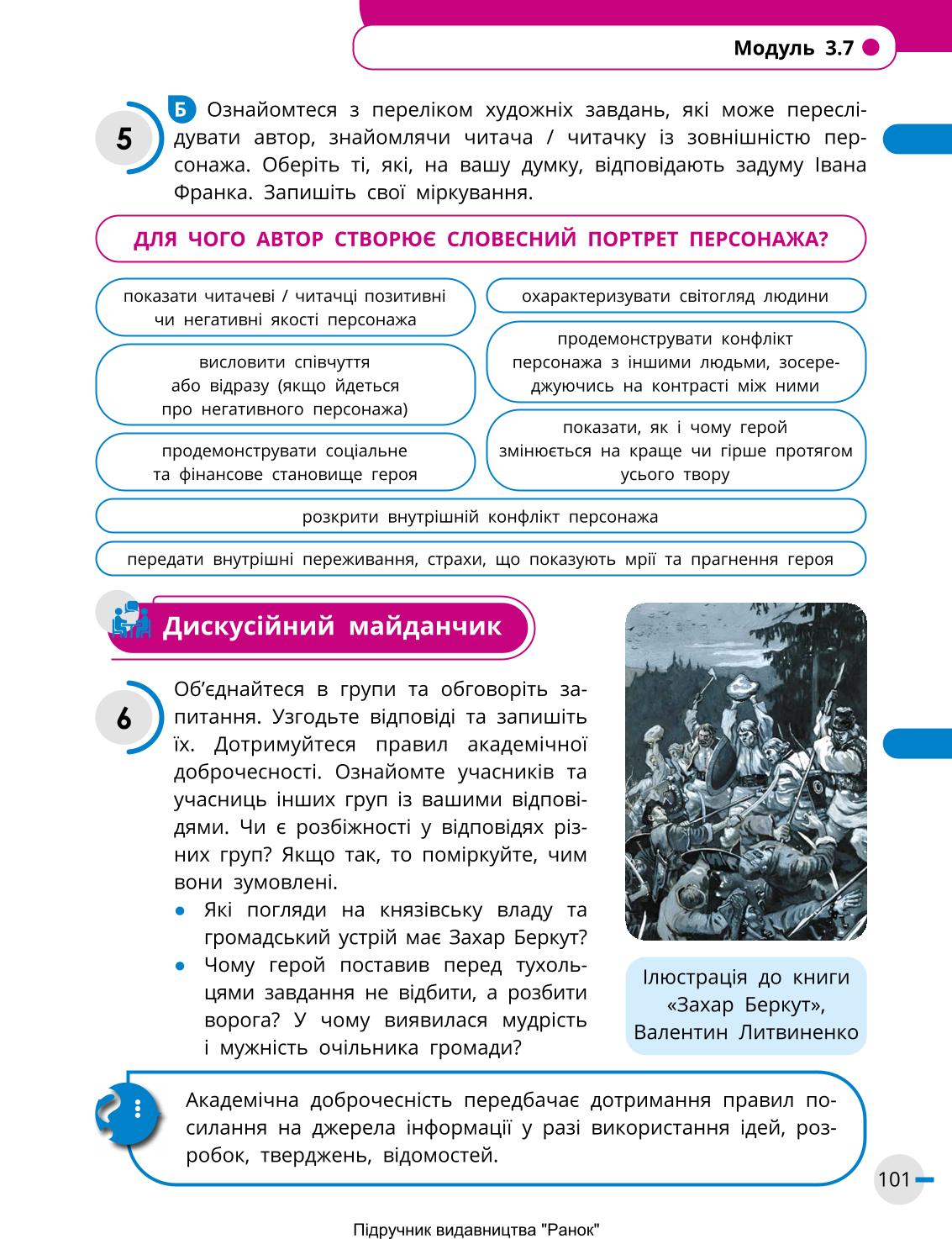 Мініатюра 101