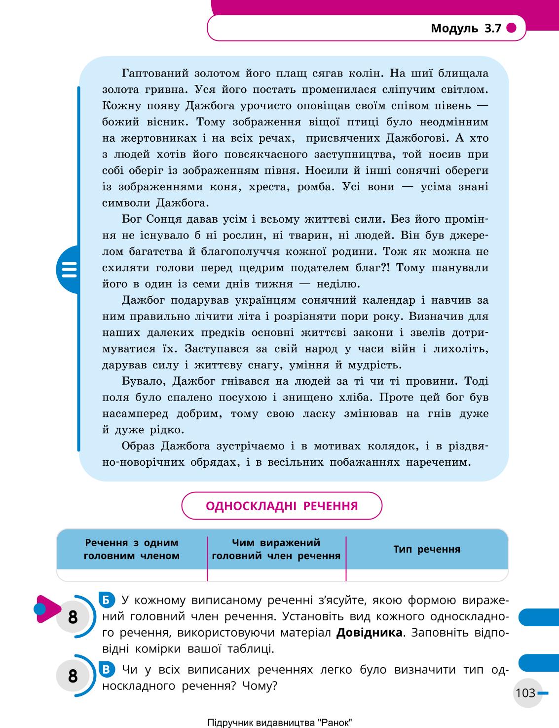 Мініатюра 103