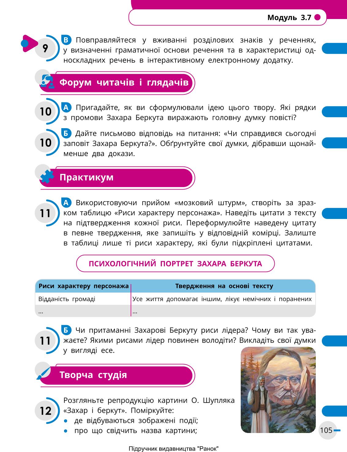 Мініатюра 105